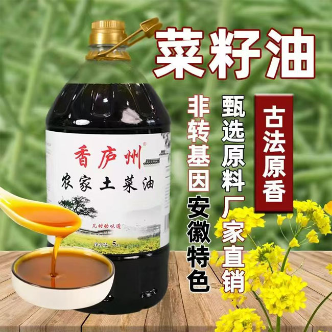 安徽农家菜籽油